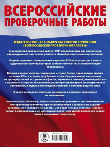 История 6 класс. Большой сборник тренировочных вариантов проверочных работ для подготовки к ВПР.