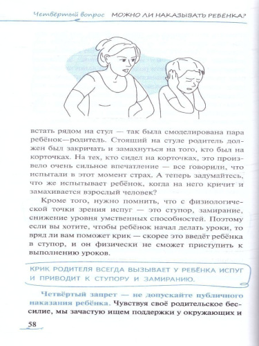 Простые ответы на вопросы о детской психологии, или Ребёнок: инструкция по применению