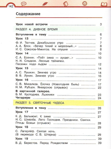 Литературное чтение 4 класс. Учебник в 3-х частях. Часть 2