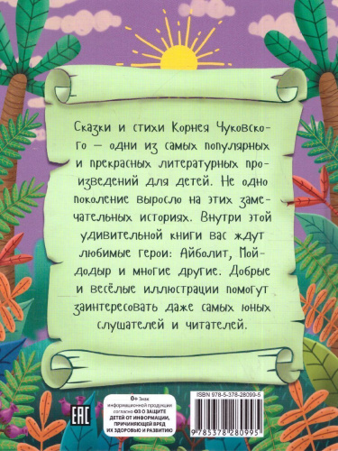 Большая книга сказок для малышей