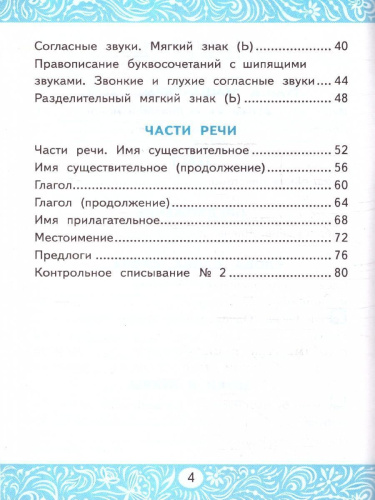 Самостоятельные работы по русскому языку 2 класс. К новому учебнику. ФГОС Новый