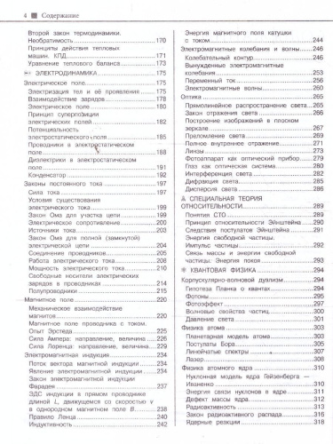 Физика. Наглядный справочник для подготовки к ОГЭ и ЕГЭ