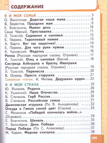 Литературное чтение 1 класс. Учебник. ФГОС