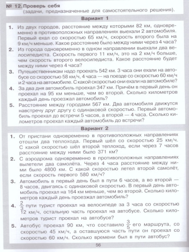 Решение составных задач по математике в 4 классе