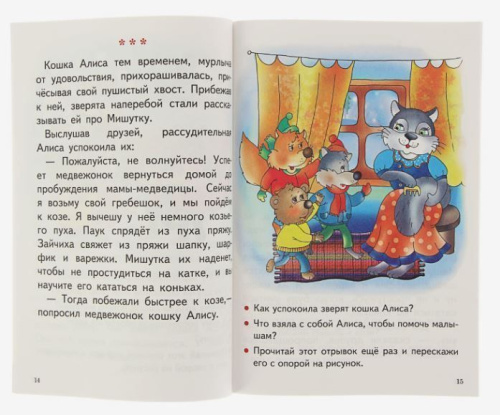 Читаем и пересказываем /Готовимся к школе (для детей 6-7 лет) (Литур)