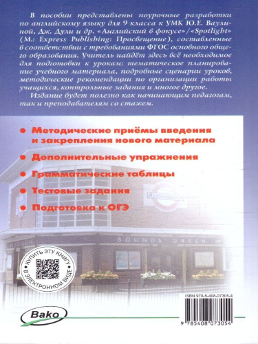 Английский язык 9 класс Поурочные разработки ФГОС