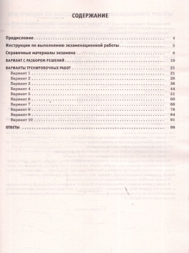ЕГЭ 2026 Математика. Базовый уровень. 10 вариантов