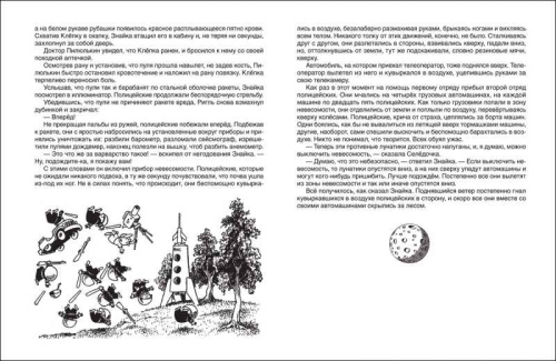 Незнайка на Луне