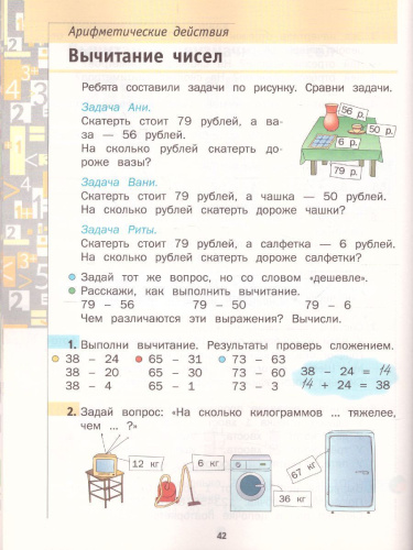Математика 2 класс. Учебник. В двух частях. Часть 1. ФГОС