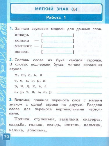 Русский язык 2 класс. Контрольные работы. Часть 1. К новому учебнику. ФГОС НОВЫЙ