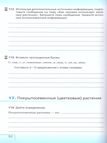 Биология 5 класс. Рабочая тетрадь. С тестовыми заданиями ЕГЭ. Вертикаль. ФГОС