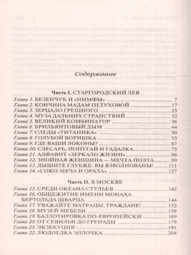 Двенадцать стульев. Русская классика
