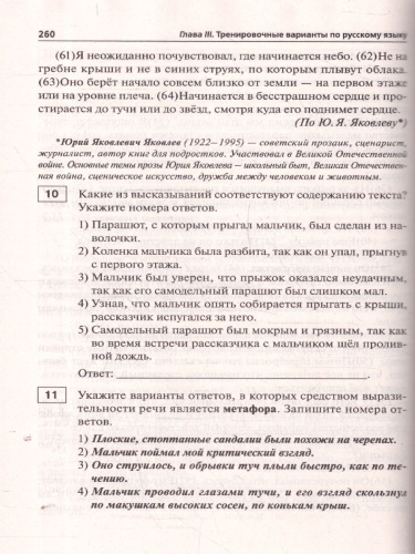 ОГЭ-2025 Русский язык. 30 тренировочных вариантов