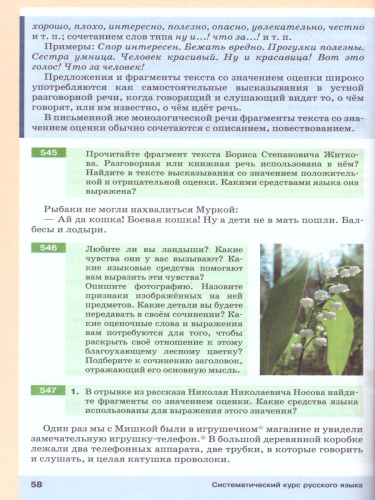 Русский язык 5 класс. Учебник в 2-х частях. Часть 2