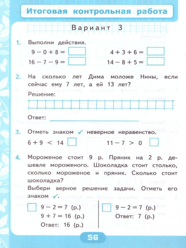 Математика 1 класс. Контрольные работы. Часть 2. ФГОС НОВЫЙ