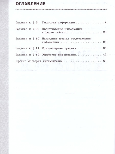 Информатика 5 класс. Рабочая тетрадь в 2-х частях. Часть 2