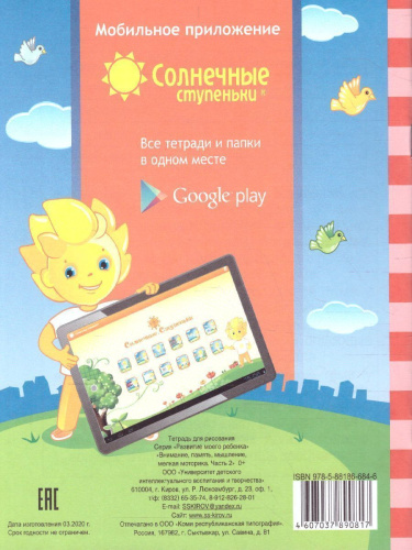 Тесты для детей 6 лет. Часть 2. Внимание, память, мышление, мелкая моторика рук