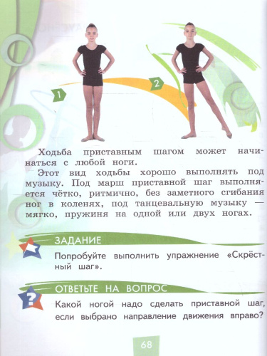 Физическая культура 1-4 классы. Учебник. Часть 1. ФГОС