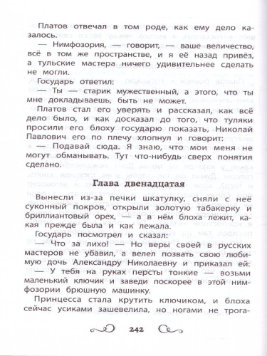 Хрестоматия по чтению: 6 класс. без сокращений / Школьная программа по чтению