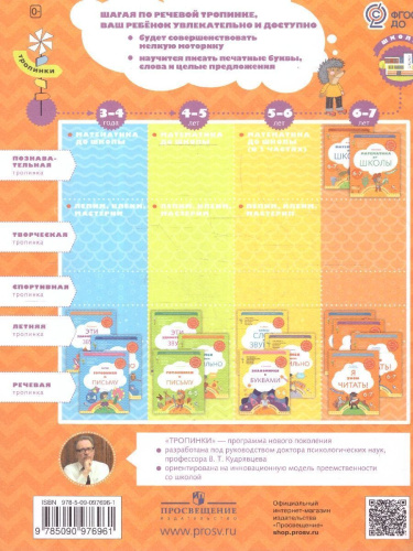 Пишем буквы и слова. Рабочая тетрадь для детей 6-7 лет