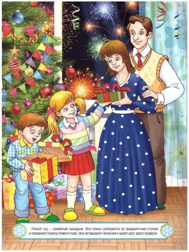 Книжка-раскраска с наклейками. С Новым годом!