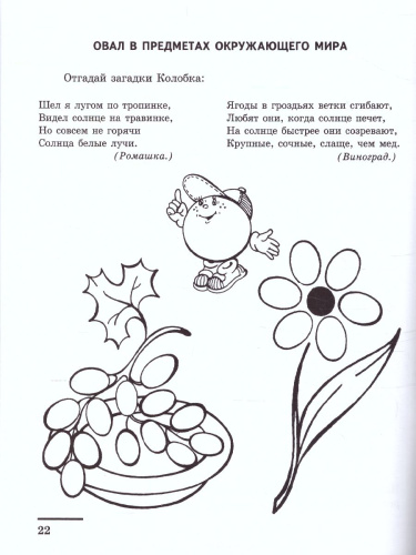 Форма и цвет. Рабочая тетрадь с линейками-трафаретками для детей 4-7 лет