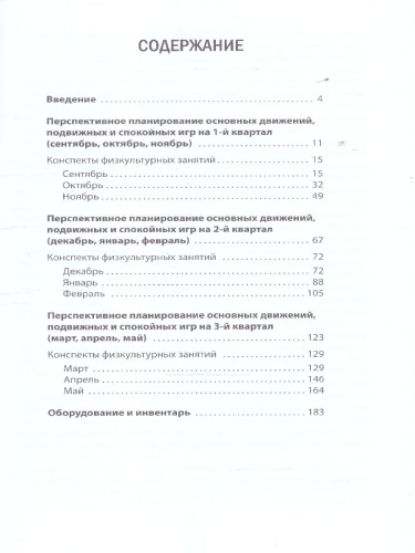 Физкультурные занятия для детей четвёртого года жизни