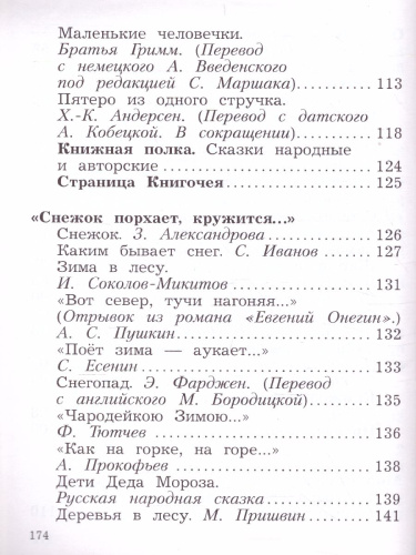 Литературное чтение 2 класс. В 2 частях. Часть 1. Учебник