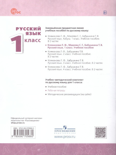 Русский язык 1 класс. Рабочая тетрадь. К новому учебному пособию