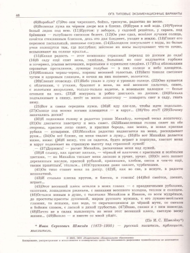 ОГЭ 2025 Русский язык. 12 вариантов