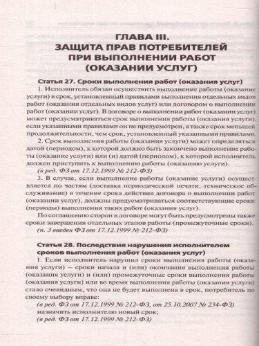 Закон Российской Федерации "О защите прав потребителей" с образцами заявлений на 2023 год