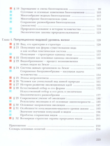 Биология 10 класс. Учебник (базовый уровень). ФГОС
