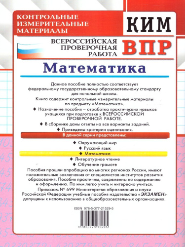 КИМ ВПР Математика 3 класс. ФГОС Новый