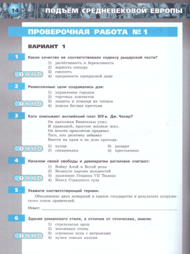 Всеобщая история 6 класс. Средние века. Тетрадь-экзаменатор. УМК "Сферы"