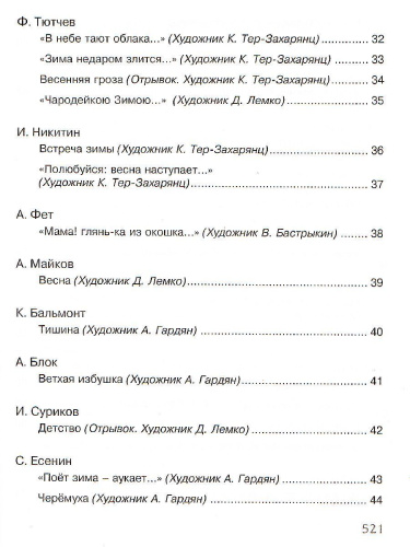Полная хрестоматия для начальной школы (нов.обл.)