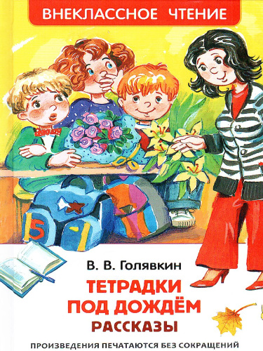 Тетрадки под дождем