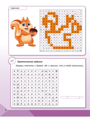 Скорочтение 1 класс. Тренажёр для школьников