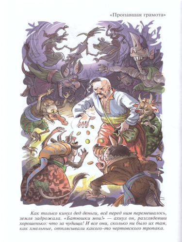 Вечера на хуторе близ Диканьки