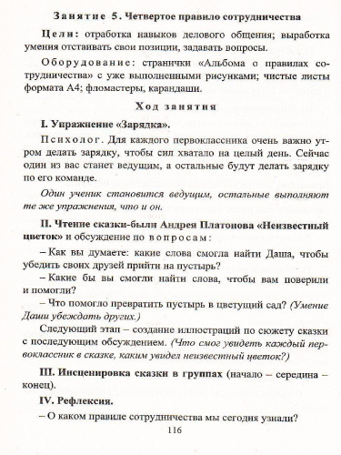 Преодоление тревожности и страхов у первоклассников: диагностика, коррекция