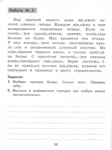 Русский язык 4 класс. Тесты к учебнику В. П. Канакиной