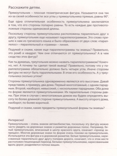 Дидактические карточки "Геометрические формы"