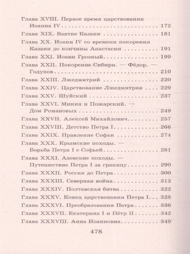 История России в рассказах для детей. Большая детская библиотека