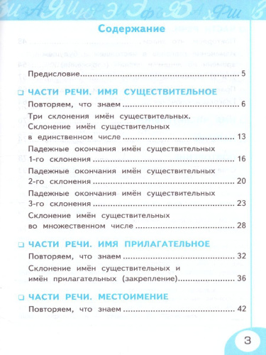 Русский язык 4 класс. Рабочая тетрадь. Часть 2. УМК "Перспектива". ФГОС