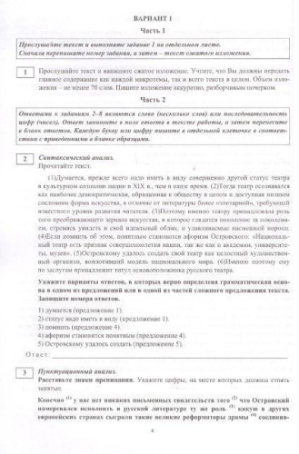ОГЭ. Русский язык. Самые точные 30 вариантов