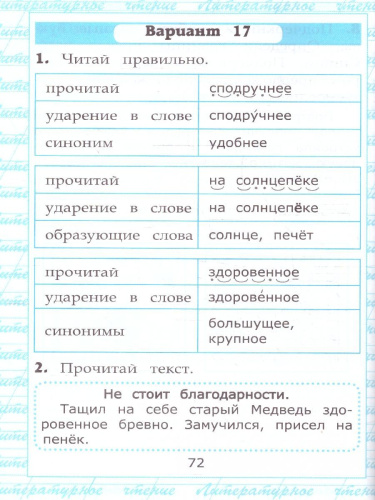 УМК Чтение. Работа с текстом 2 кл. ФГОС (Экзамен)
