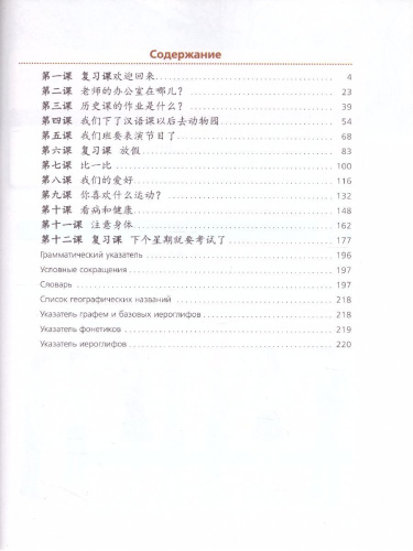 Китайский язык 7 класс. Учебник. Второй иностранный язык