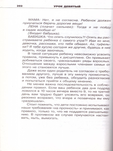 Общаться с ребенком. Как?