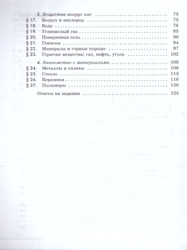 Химия 7 класс. Рабочая тетрадь с лабораторными опытами. ФГОС