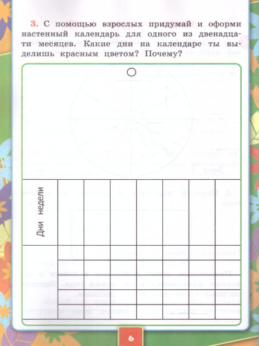 Окружающий мир 1 класс. Рабочая тетрадь. Часть 2 (к новому учебнику). ФГОС НОВЫЙ
