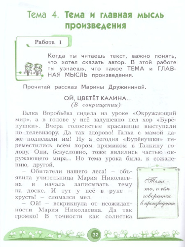 Литературное чтение. Рабочая тетрадь. 2 класс. В 2 частях. Часть 1